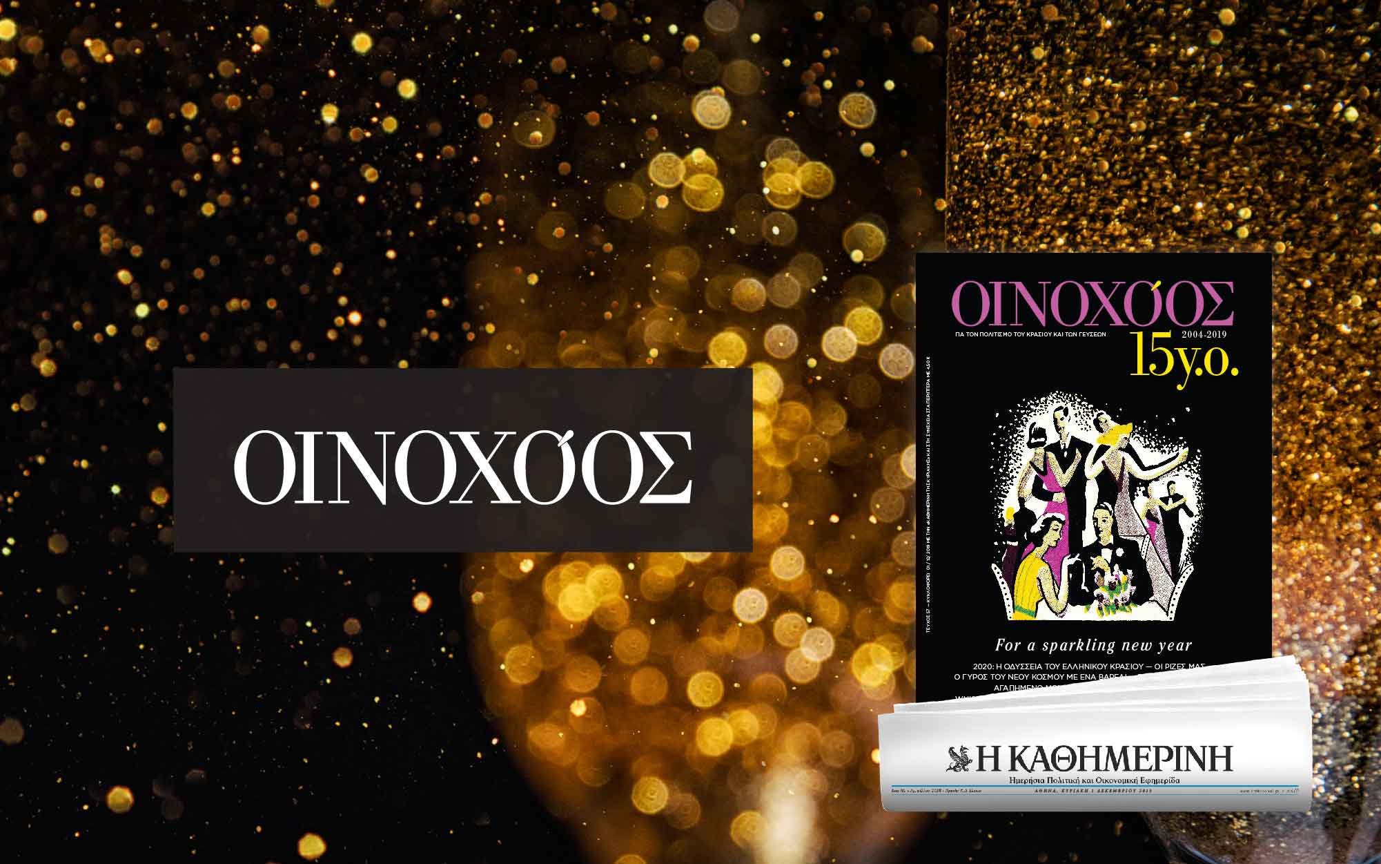 αυτή-την-κυριακή-με-την-κ-ο-οινοχόος-2349932