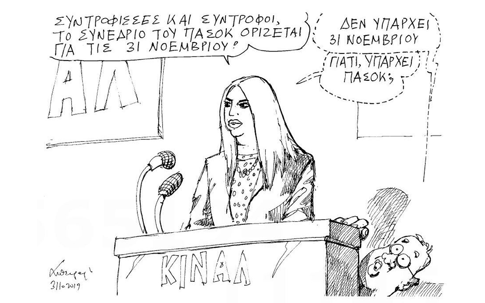 σκίτσο-του-ανδρέα-πετρουλάκη-01-11-19-2345461