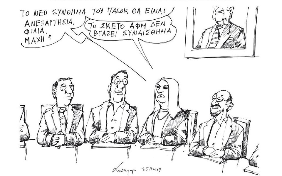 σκίτσο-του-ανδρέα-πετρουλάκη-26-11-19-2349970