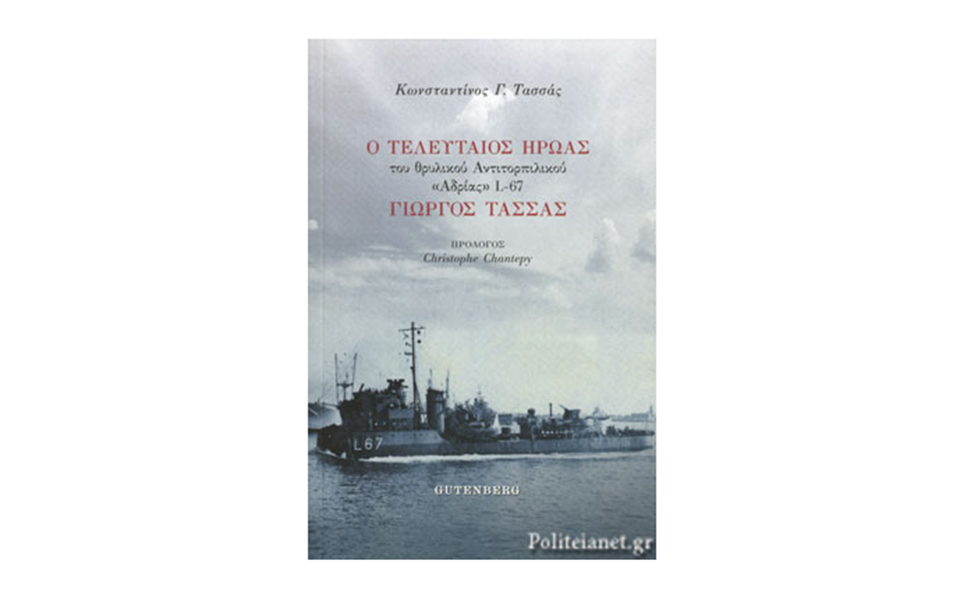 παρουσίαση-του-βιβλίου-ο-τελευταίος-2347278