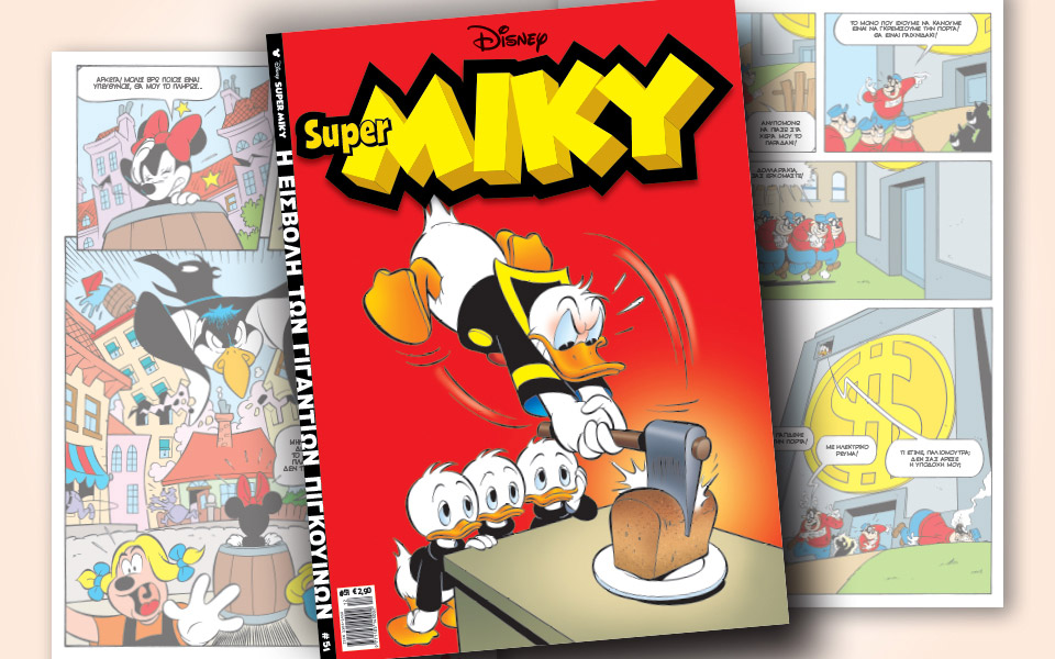 νέο-τεύχος-super-miky-2348244