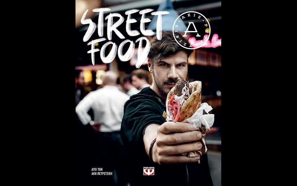 είναι-όλα-street-food-2353323