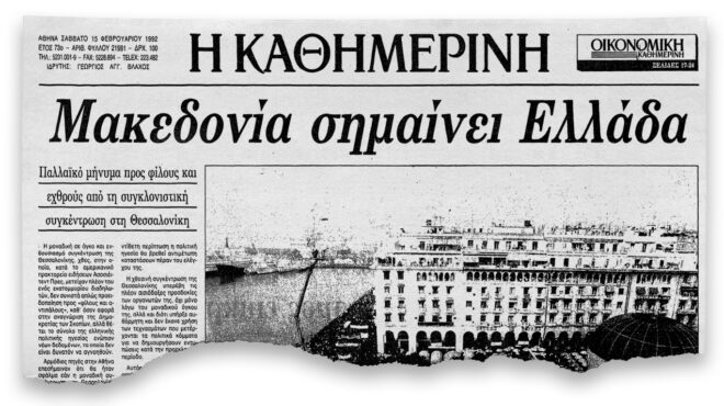 συλλαλητήριο-στη-θεσσαλονίκη-για-το-μ-2353555