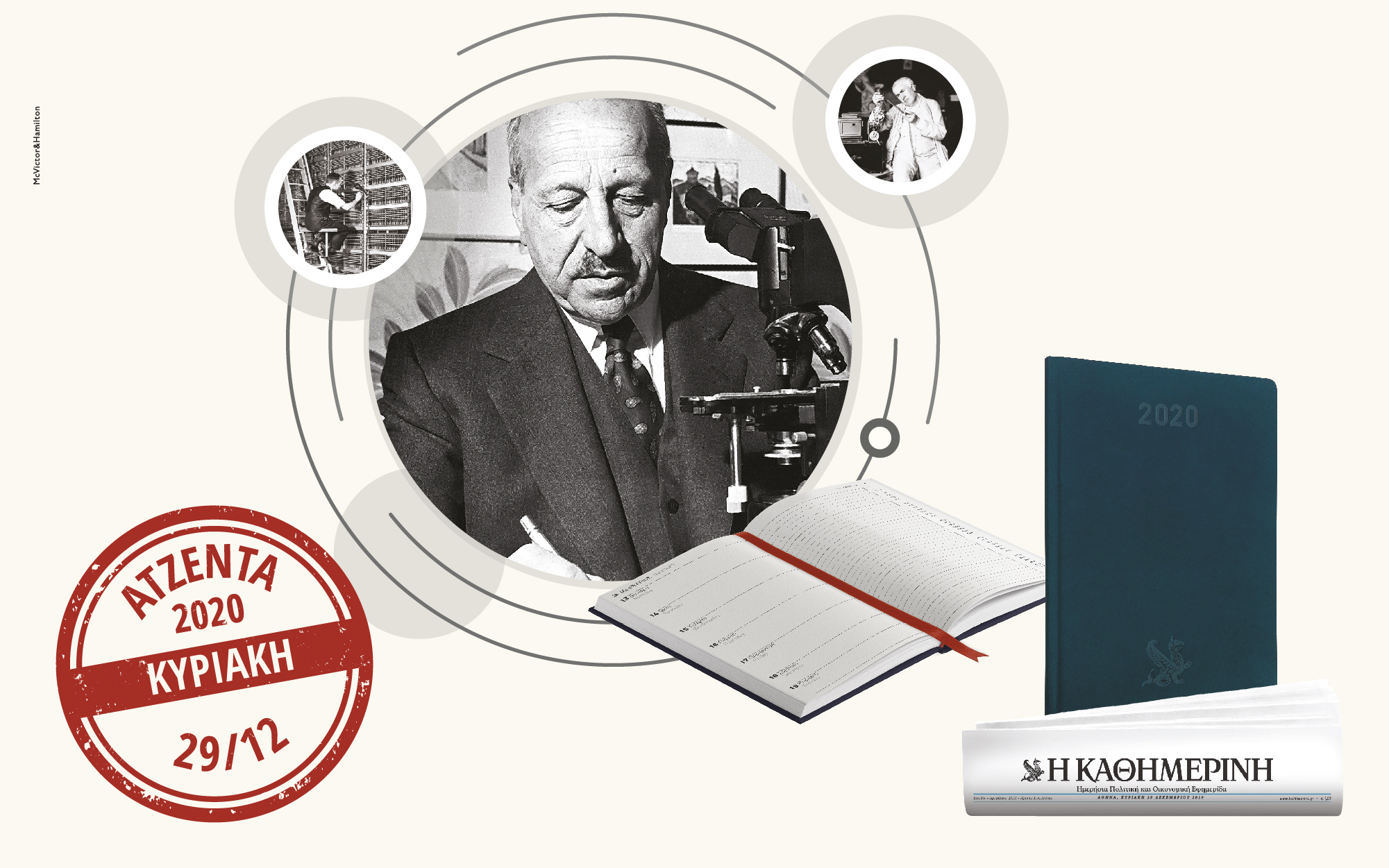 η-συλλεκτική-ατζέντα-της-καθημερινής-2354852