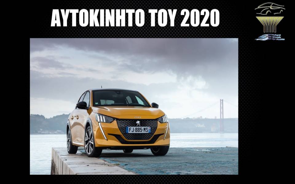 το-peugeot-208-είναι-το-αυτοκίνητο-του-2020-2352522