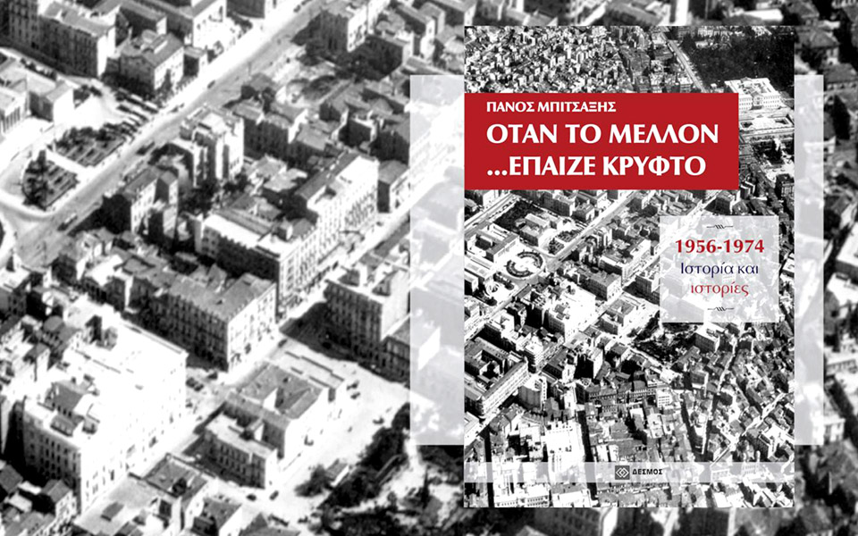 το-βιβλίο-του-πάνου-μπιτσαξή-όταν-το-μ-2351056