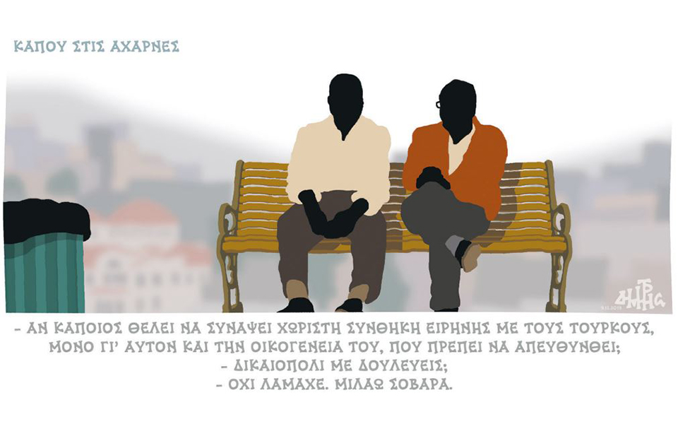 σκίτσο-του-δημήτρη-χαντζόπουλου-10-12-19-2352143