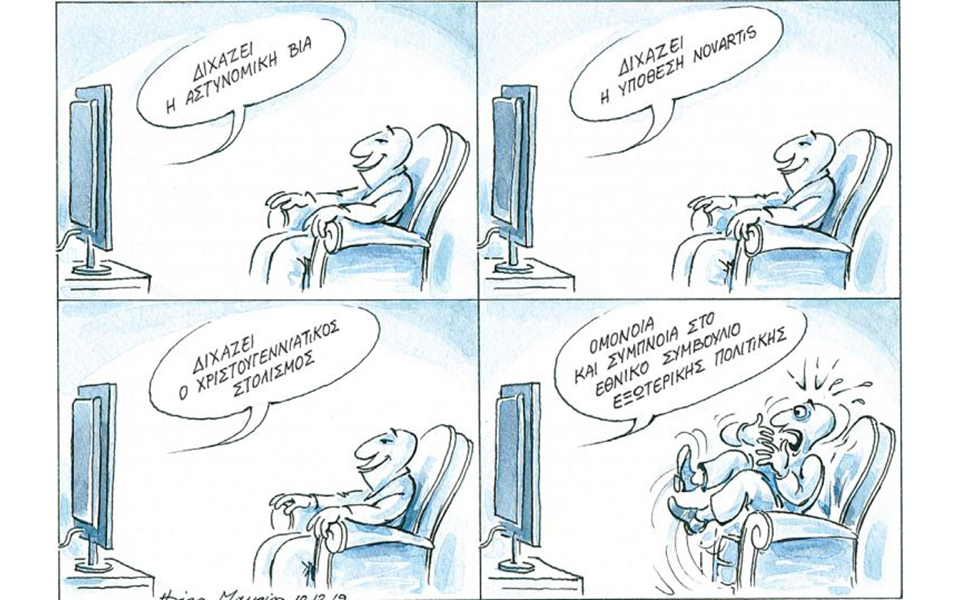 σκίτσο-του-ηλία-μακρή-11-12-19-2352328