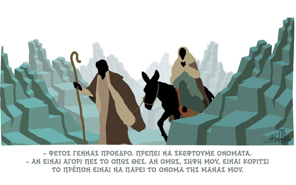 σκίτσο-του-δημήτρη-χαντζόπουλου-25-12-19-2355206