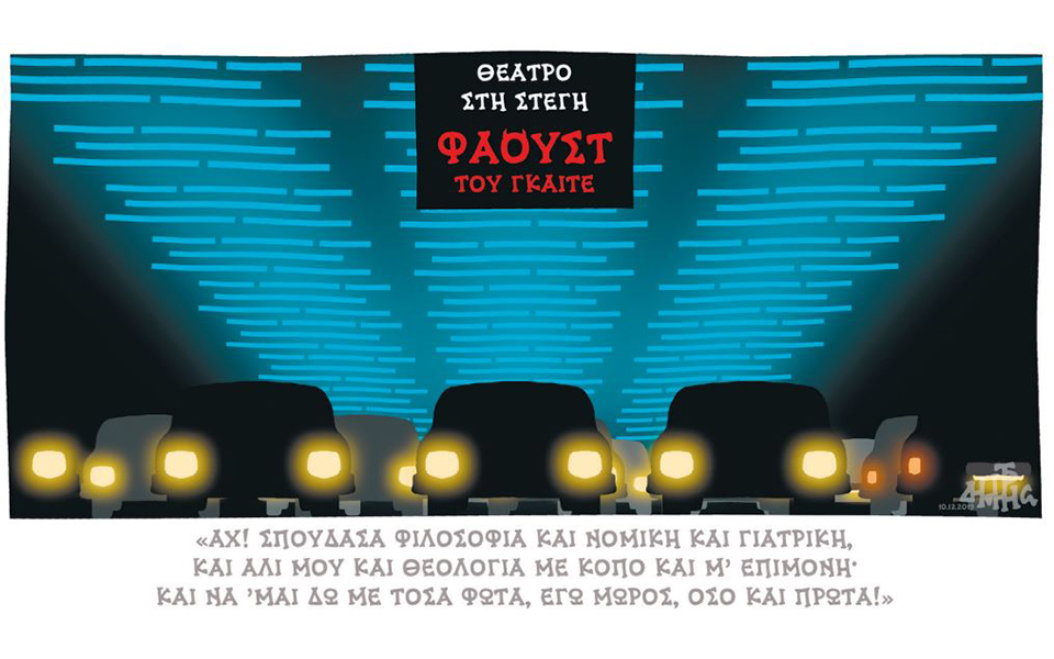 σκίτσο-του-δημήτρη-χαντζόπουλου-11-12-19-2352329