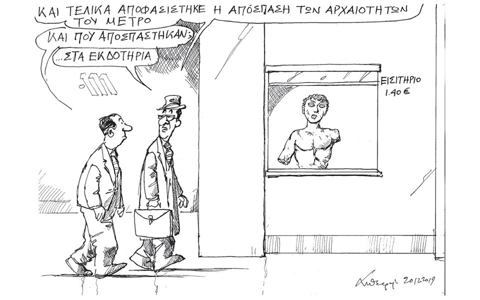 σκίτσο-του-ανδρέα-πετρουλάκη-22-12-19-2354697