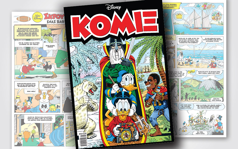 νέο-κόμιξ-στα-περίπτερα-2352987