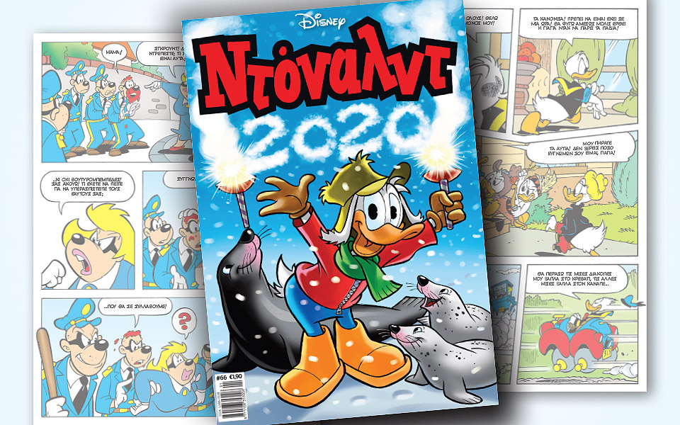 νέο-τεύχος-ντόναλντ-στα-περίπτερα-2352982