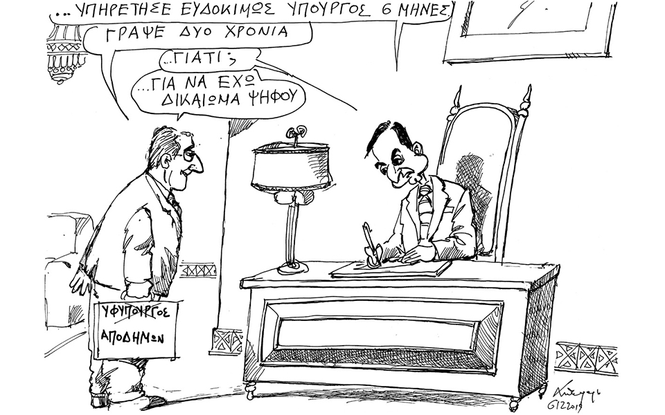 σκίτσο-του-ανδρέα-πετρουλάκη-07-12-19-2351749