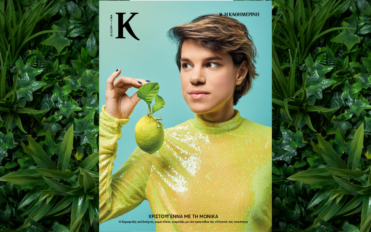 περιοδικό-καπα-2354075