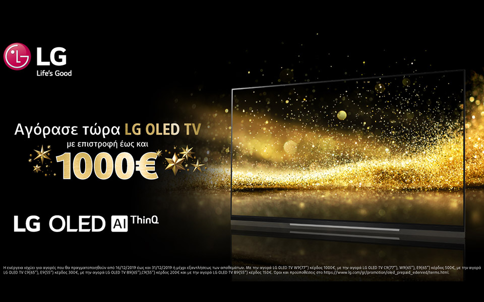 χριστουγεννιάτικη-προσφορά-lg-oled-tv-2353339