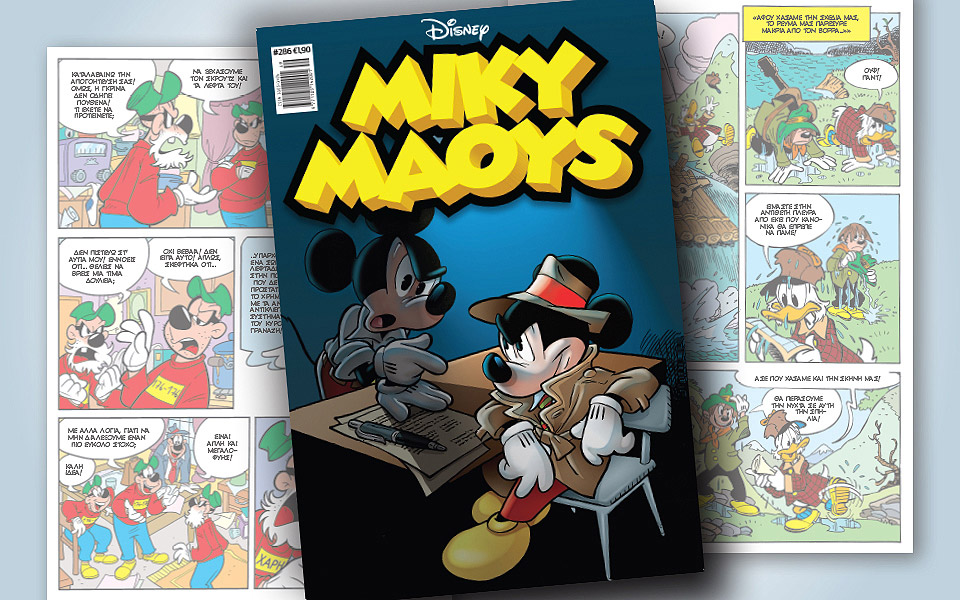 νέο-τεύχος-μίκυ-μάους-νέες-περιπέτειε-2350846