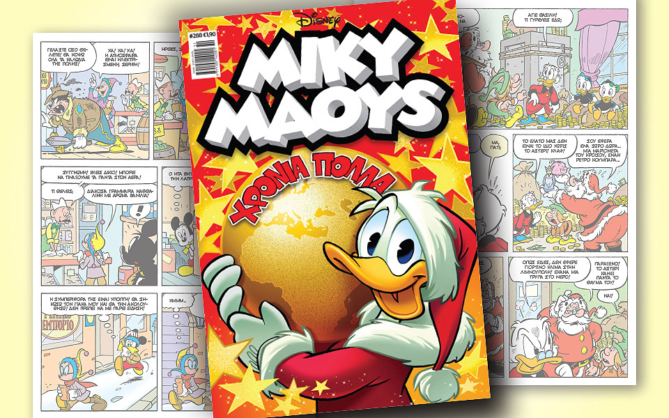 νέο-τεύχος-μίκυ-μάους-νέες-περιπέτειε-2352985
