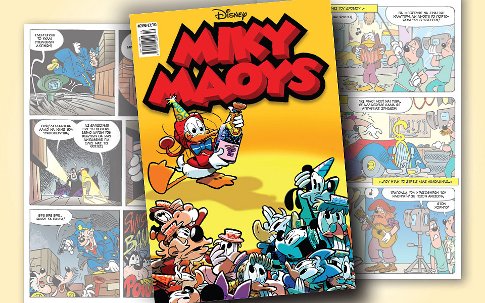 νέο-τεύχος-μίκυ-μάους-νέες-περιπέτειε-2352986