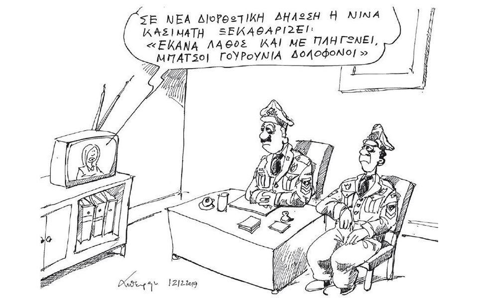 σκίτσο-του-ανδρέα-πετρουλάκη-13-12-19-2352687