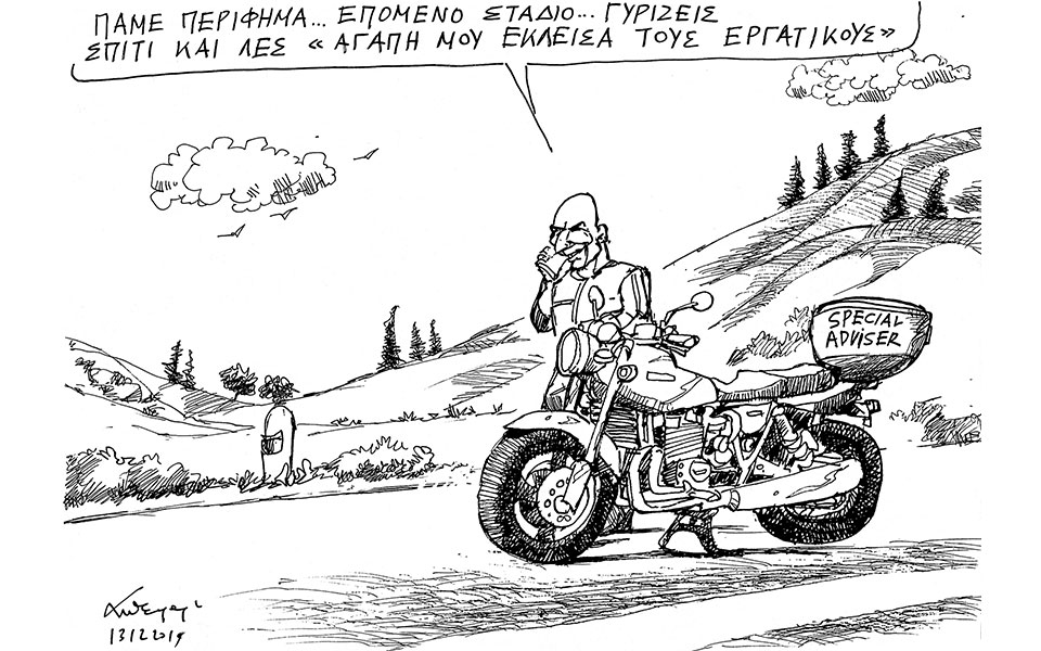 σκίτσο-του-ανδρέα-πετρουλάκη-15-12-19-2352790