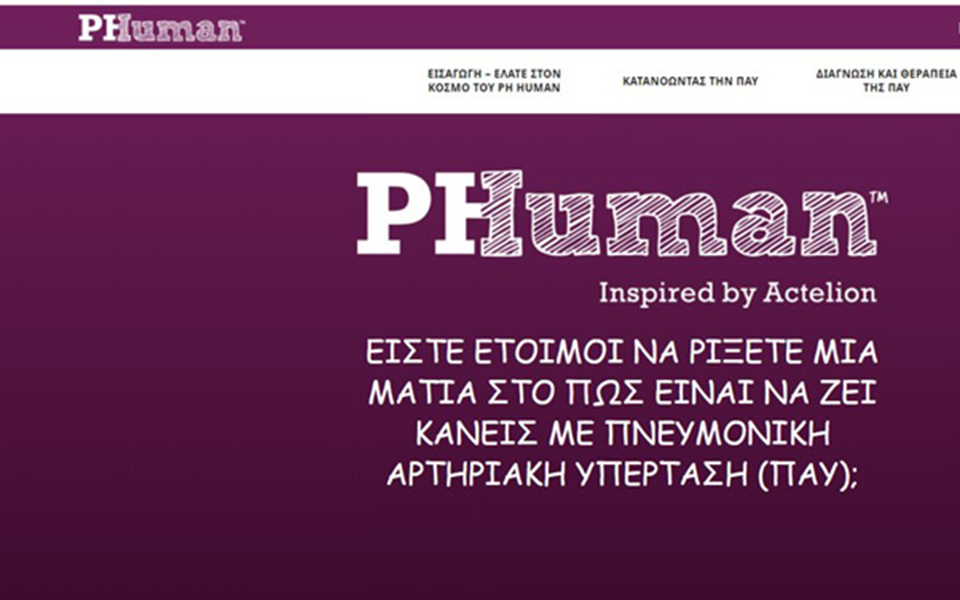 πνευμονική-αρτηριακή-υπέρταση-το-ph-human-ebook-δ-2355089