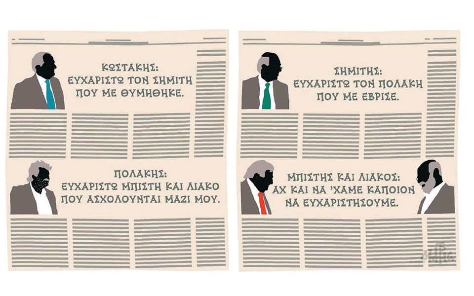 σκίτσο-του-δημήτρη-χαντζόπουλου-17-12-19-2353378