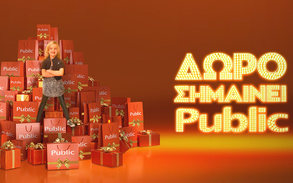 δώρο-σημαίνει-public-πάνω-από-1-500-000-δώρα-τεχνολ-2352209