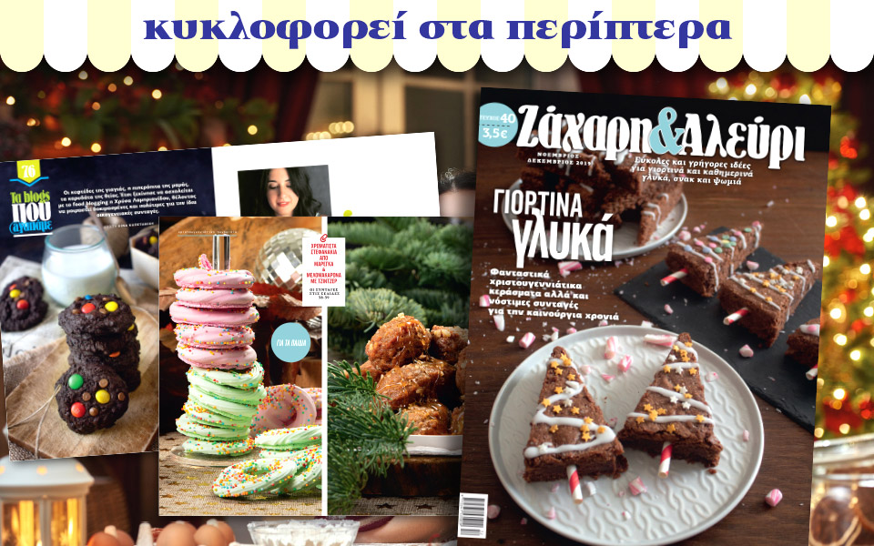 μύρισαν-χριστούγεννα-2351131