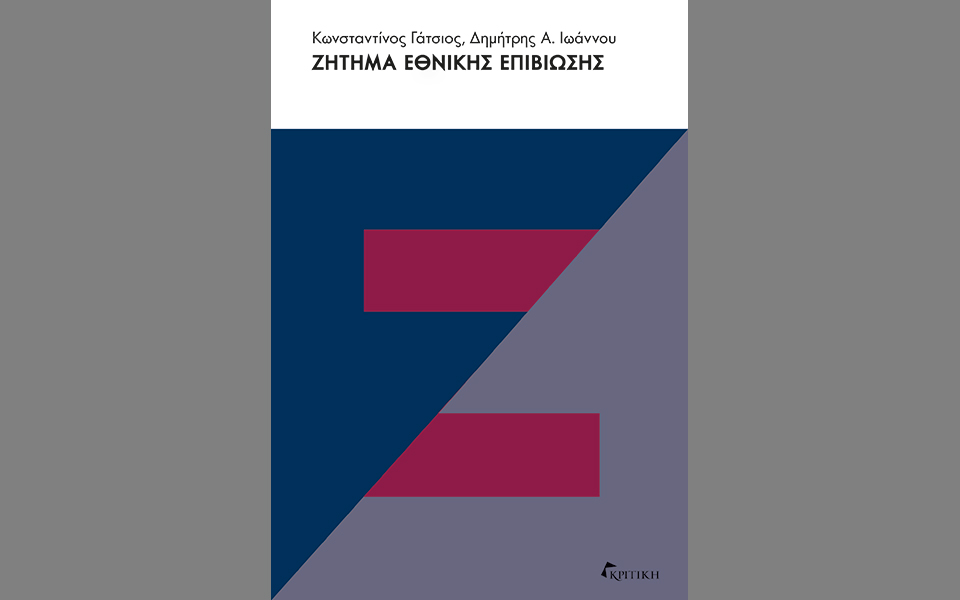 h-αποκαλυπτική-ακτινογραφία-της-κρίση-2359242