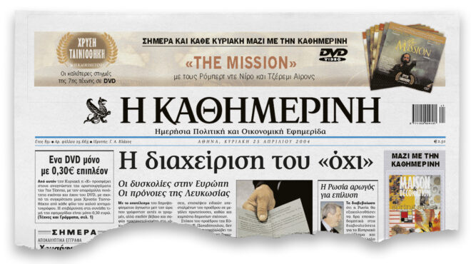 κύπρος-είκοσι-χρόνια-από-το-ιστορικό-ο-2357865