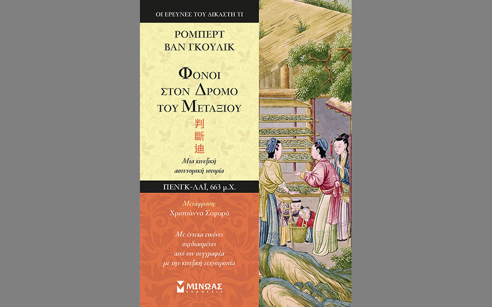 ο-ντετέκτιβ-που-εξιχνίαζε-πολλά-εγκλή-2358802