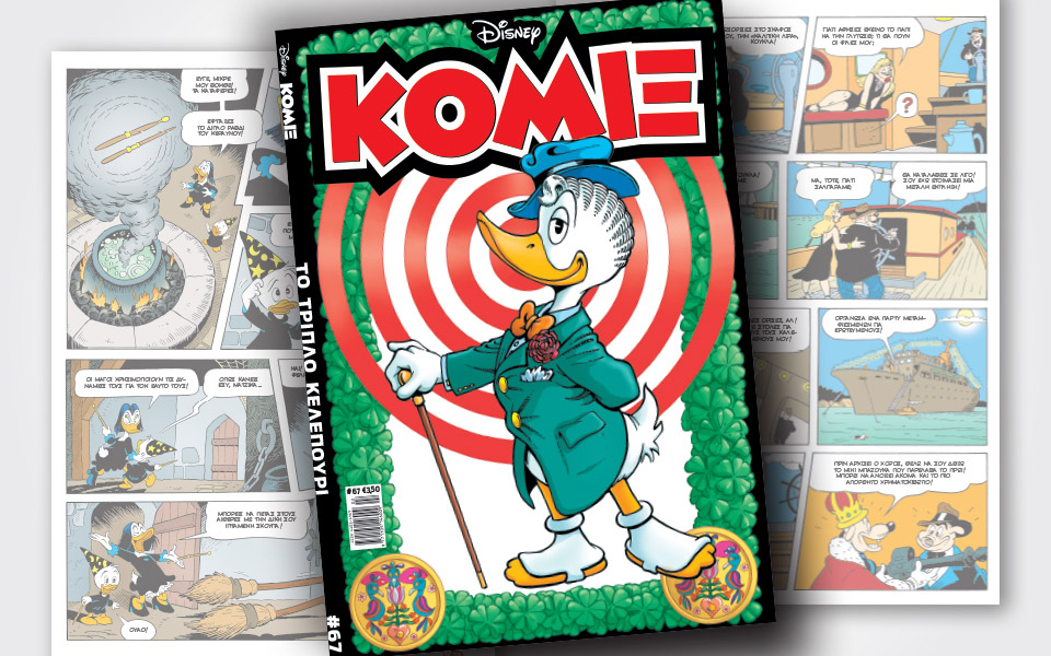 νέο-κόμιξ-στα-περίπτερα-2360458