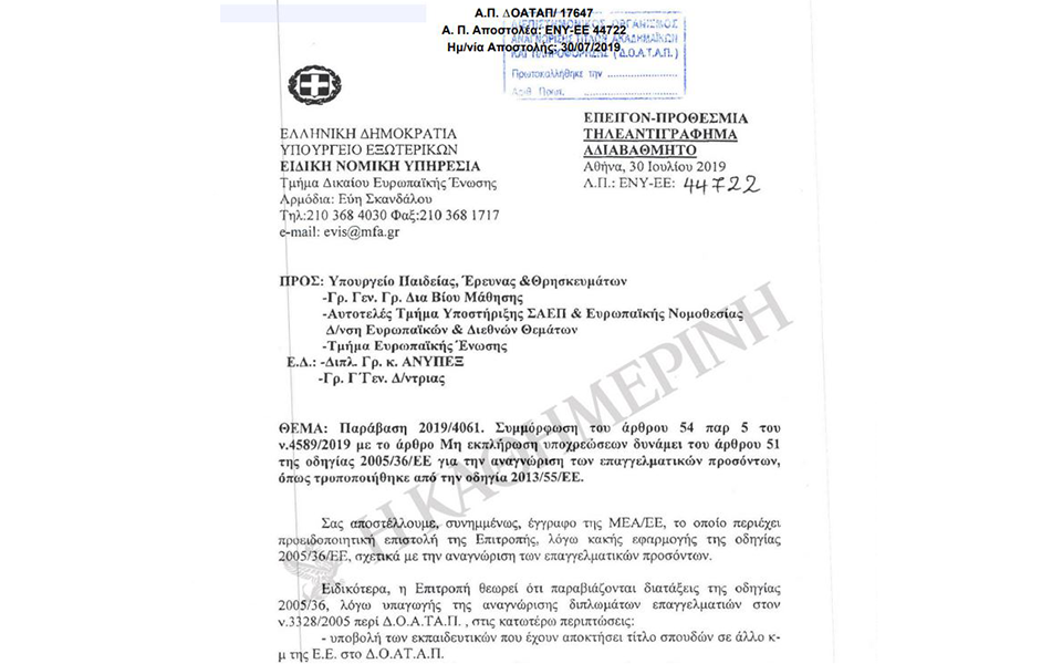 το-επίμαχο-έγγραφο-της-εε-στην-αθήνα-γι-2359779