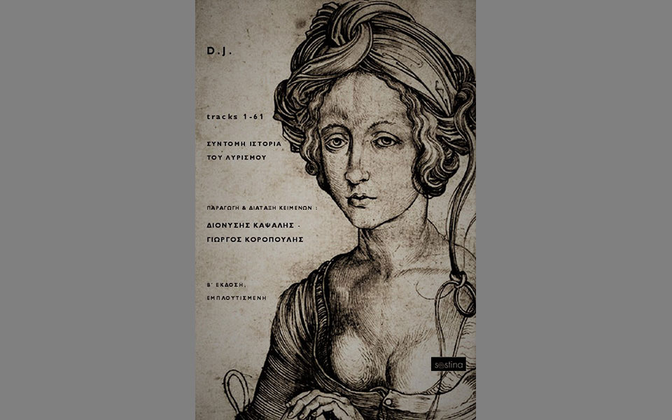 πάρτι-με-ποίηση-και-όποιος-αντέξει-2358797