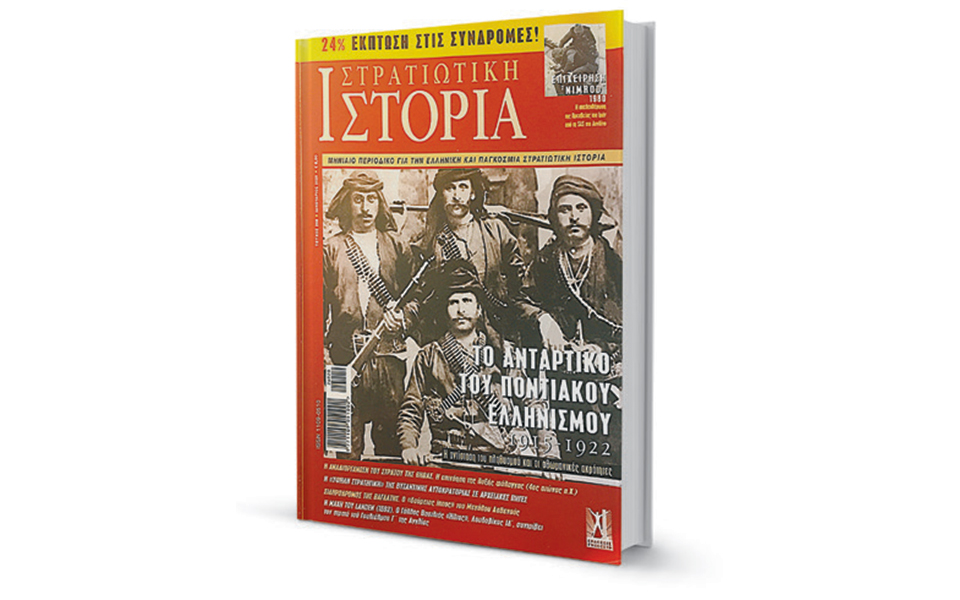 νέα-εποχή-για-το-περιοδικό-στρατιωτι-2360569