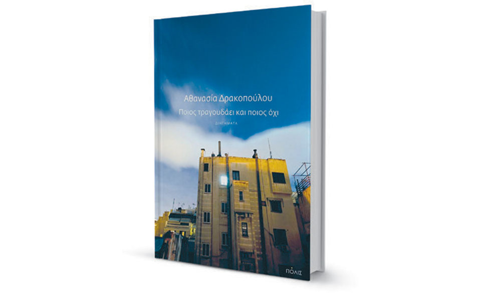 συλλογή-εκλεκτών-θραυσμάτων-2357137