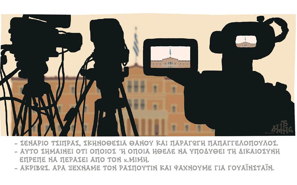 σκίτσο-του-δημήτρη-χαντζόπουλου-30-01-20-2360924