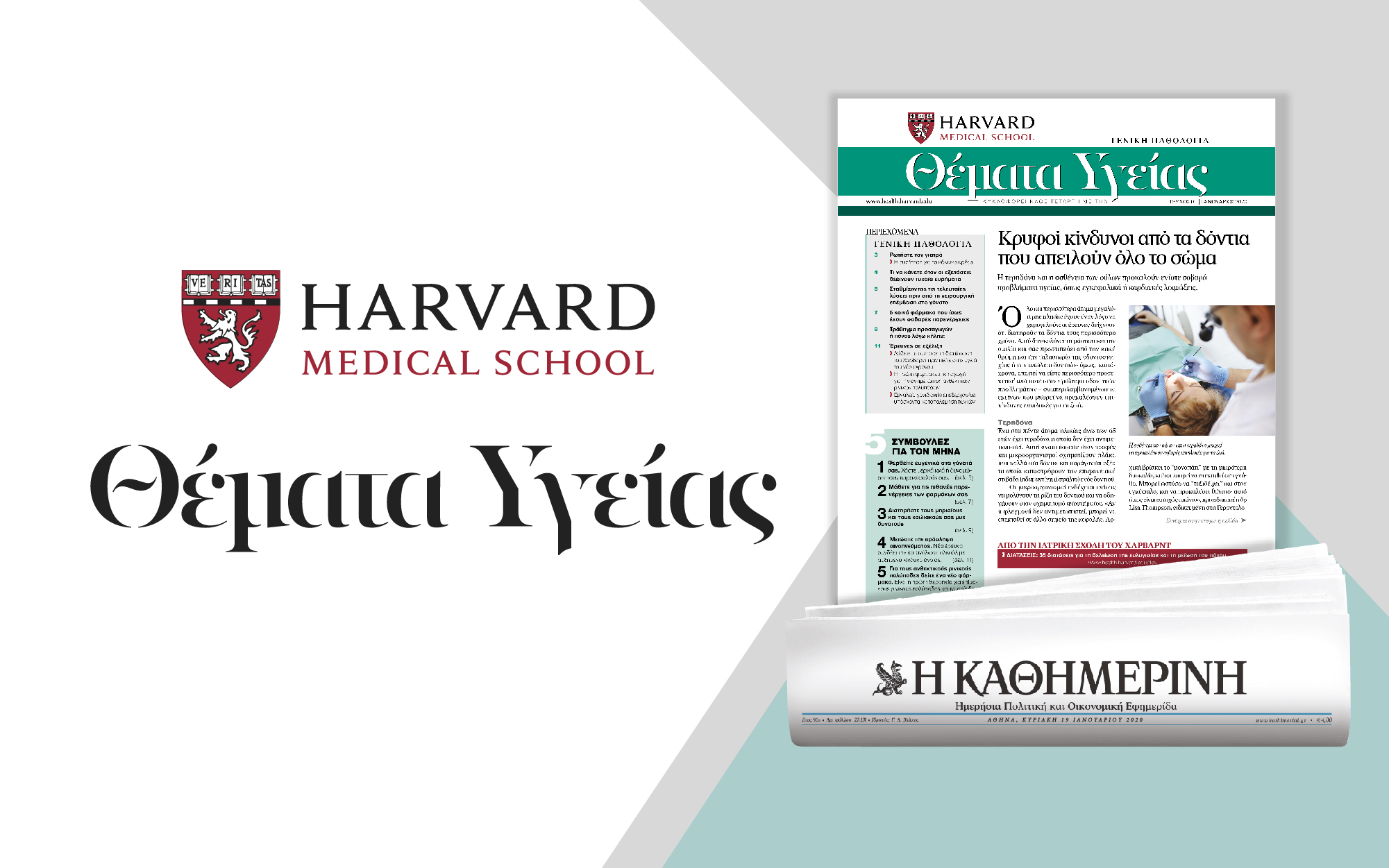 eνθετο-harvard-medical-school-θέματα-υγείας-το-πρώτο-2358728