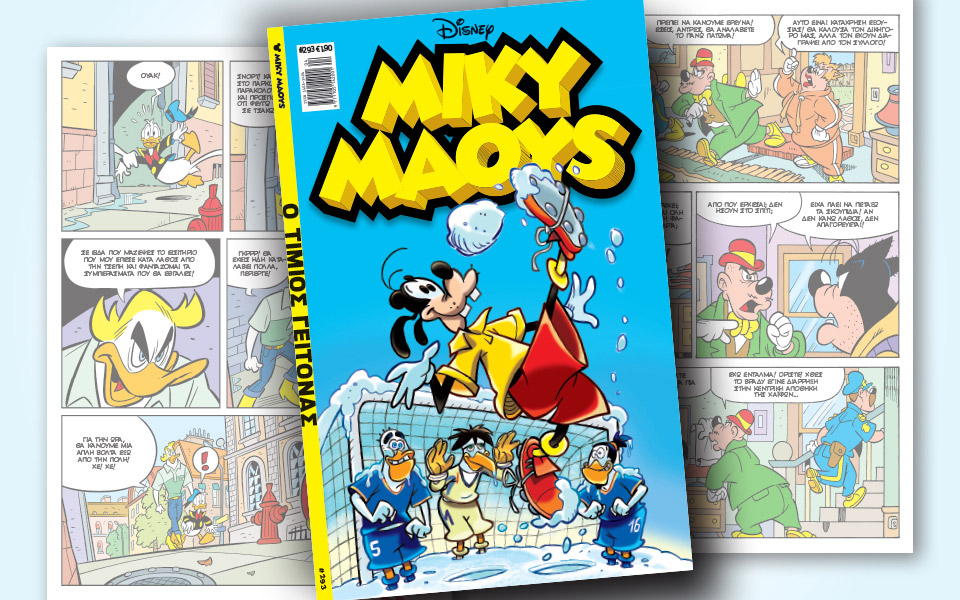 νέο-τεύχος-μίκυ-μάους-νέες-περιπέτειε-2359220