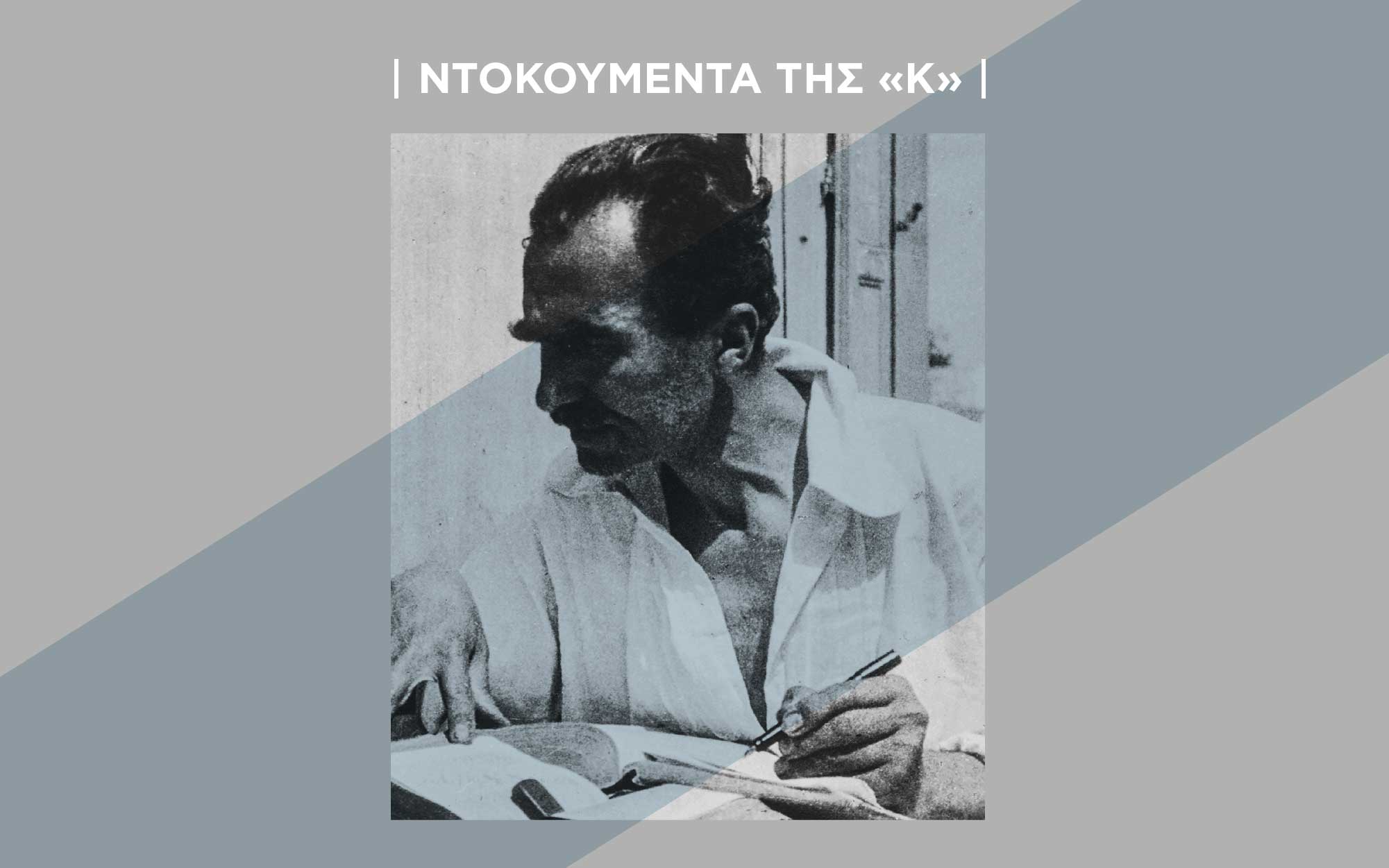 ντοκουμέντα-το-πρώτο-τεύχος-κυκλοφ-2357031