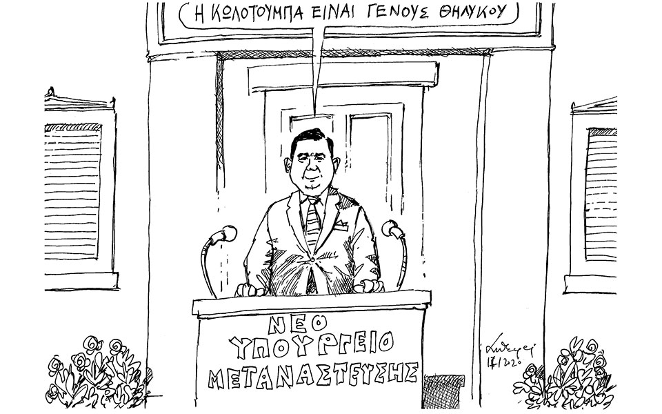 σκίτσο-του-ανδρέα-πετρουλάκη-19-01-20-2358940