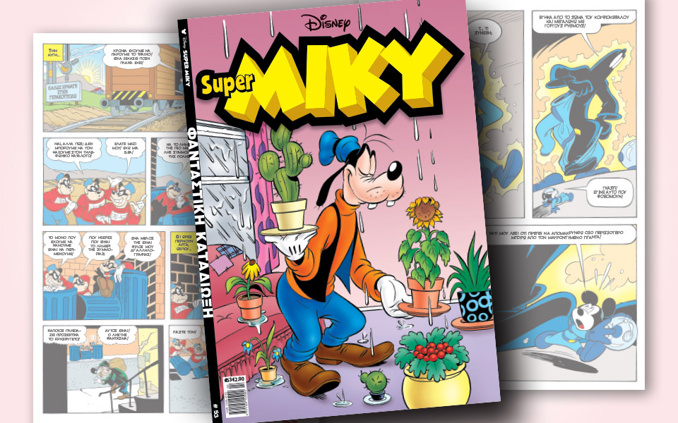 νέο-τεύχος-super-miky-2359217