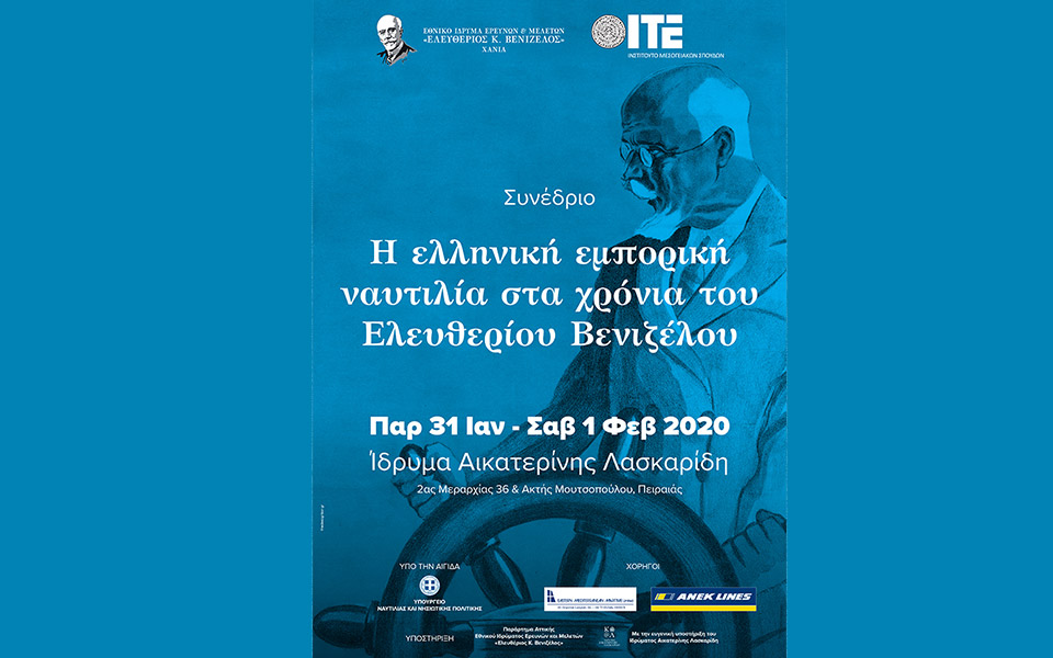 η-ελληνική-ναυτιλία-στα-χρόνια-της-βεν-2360754