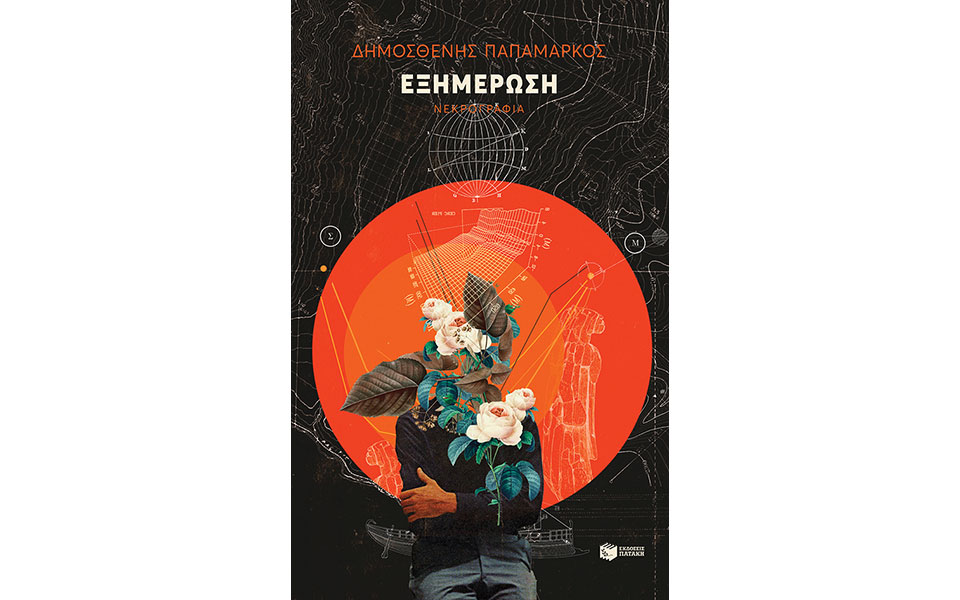 νεκρώσιμη-τελετουργία-2362257