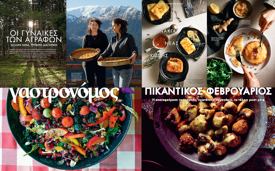 πικάντικος-φεβρουάριος-από-τον-γαστρ-2361465