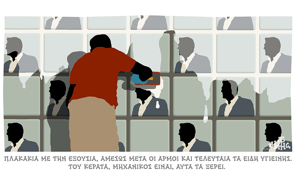 σκίτσο-του-δημήτρη-χαντζόπουλου-19-02-20-2364438