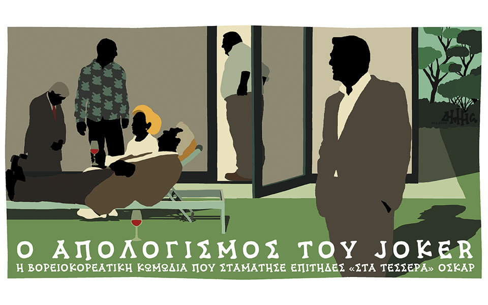 σκίτσο-του-δημήτρη-χαντζόπουλου-16-02-20-2363548