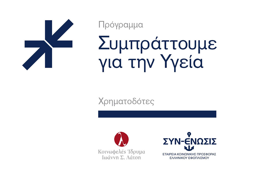 ίδρυμα-ιωάννη-σ-λάτση-και-συν-ενωσισ-συ-2362892