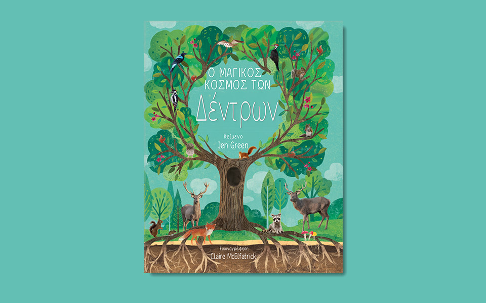 ο-μαγικός-κόσμος-των-δέντρων-από-τις-2363008